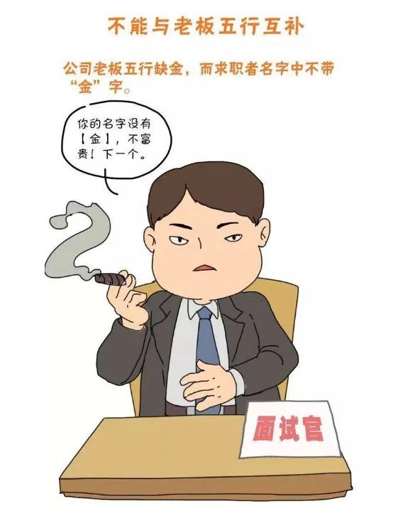 求职过程中我们都会遇到哪些面试被拒的奇葩理由？