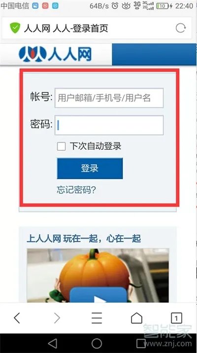 人人网现在怎么登录