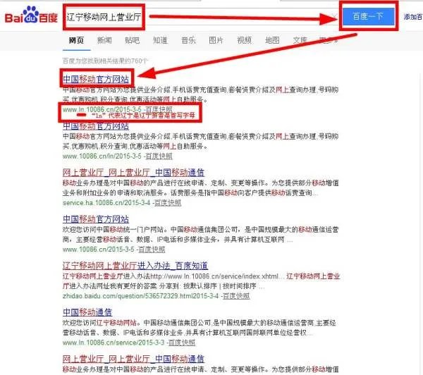 辽宁移动网上营业厅进入办法