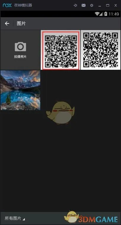 《夜神安卓模拟器》二维码扫描功能使用方法介绍