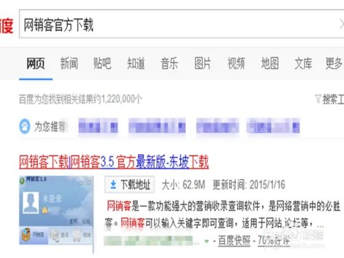 怎样用网销客查收录