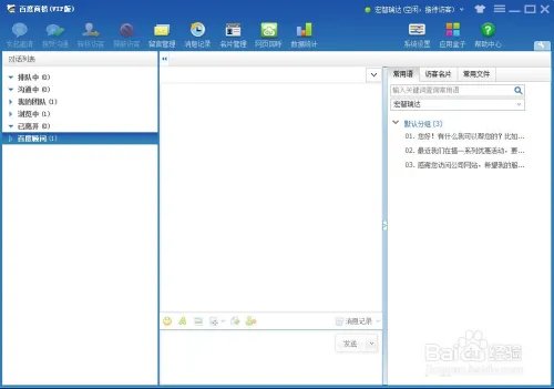 百度商桥下载和使用_免费网站客服在线系统使用