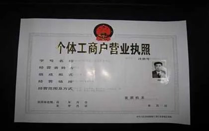 个体户营业执照和企业有什么区别