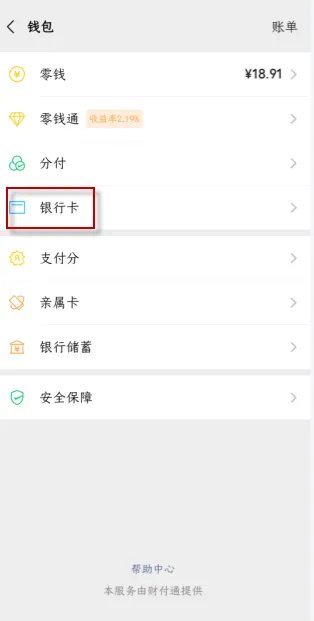 《微信》您未在银行完成个人资料认证解决办法