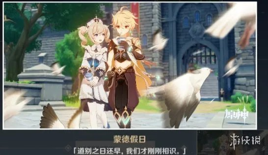 《原神》芭芭拉邀约任务攻略 芭芭拉邀约结局分享