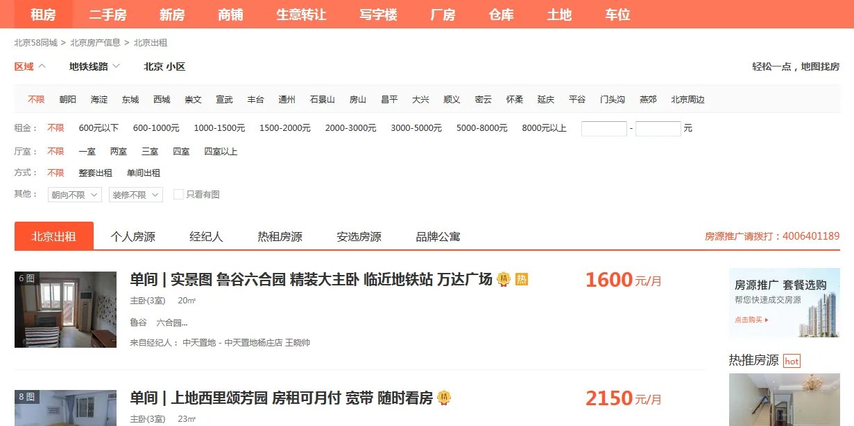 北京租房有哪些网站