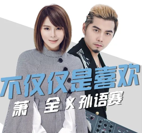 知道我对你不仅仅是喜欢这是哪首歌的歌词