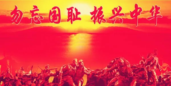 振兴中华的意思是什么？