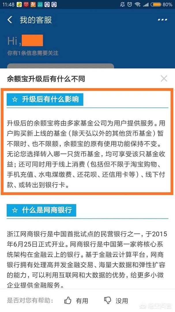 余额宝现有的基金与之前的有什么区别？