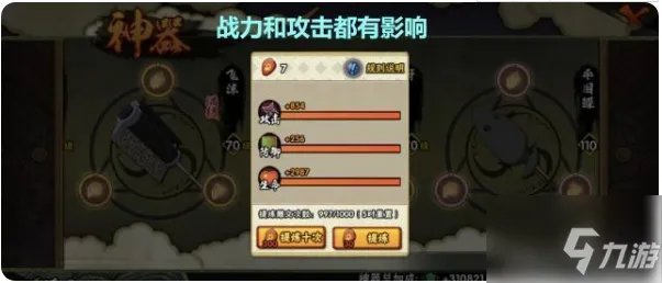 《火影忍者手游》战力怎么提高 战力提升途径一览