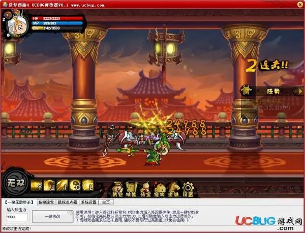 电脑版造梦西游四 3.0怎么开挂