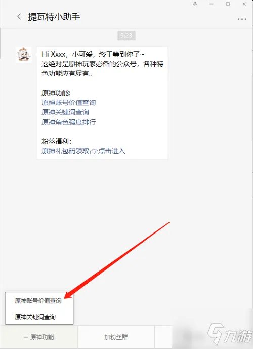 《原神》账号价值如何看 账号价值查询小程序入口介绍
