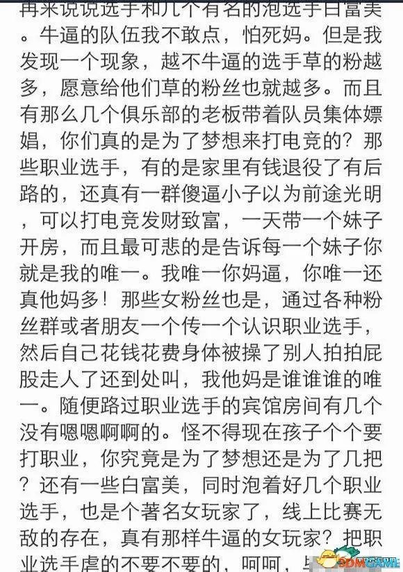 贵圈真乱！网曝电竞4P门女主真相 多名选手中枪