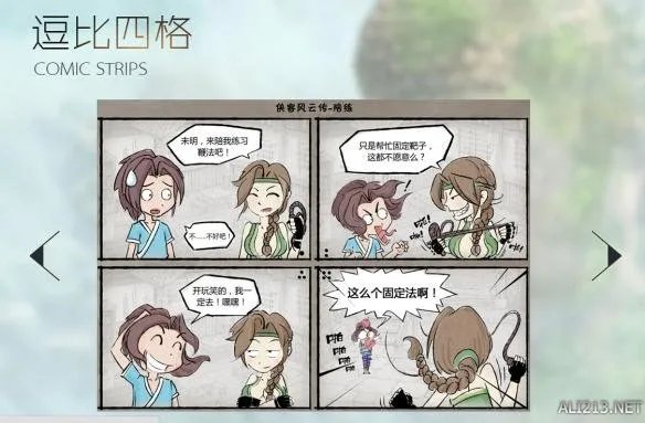 《侠客风云传》全新官网上线 预购即将开启