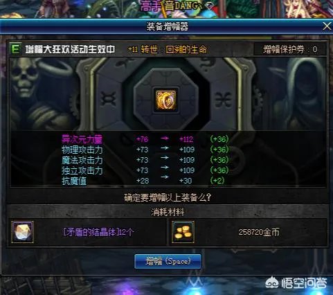 DNF：我在克伦特增幅11，结果旁边一个勇士一直在喊“归0”，增幅1件未成，怎么办？