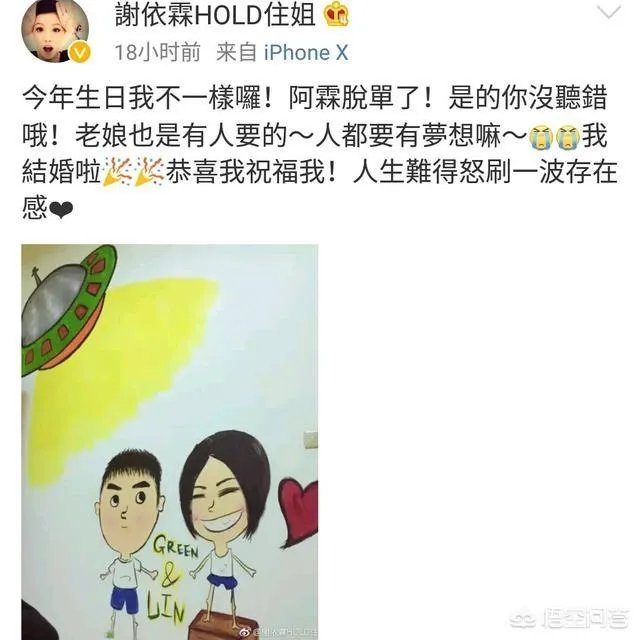 如何看待hold住姐谢依霖“毫无征兆”的宣布结婚？