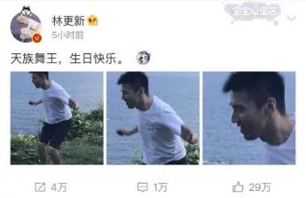 林更新为赵又廷庆生，都表达了什么？