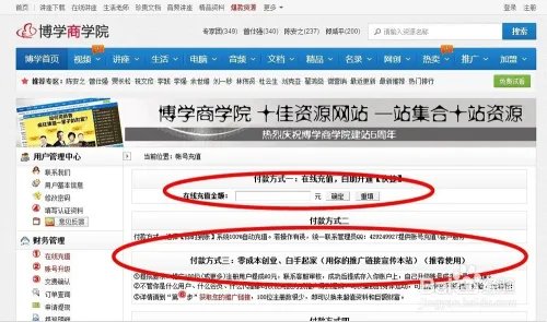 【博学商学院】如何支付宝充值，开通会员？