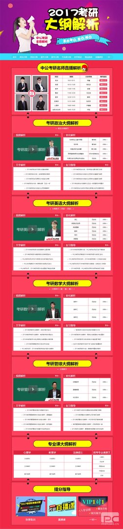 2017考研大纲解析预约来啦