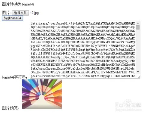 怎么样把图片转成base64