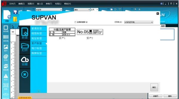 固定资产贴标签步骤