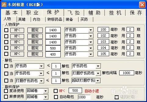 传奇合击外挂过cd教程