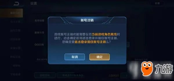 王者荣耀注销账号角色还在吗 注销功能详解