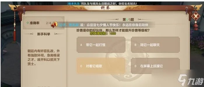 天龙八部手游答题攻略 科举考试全部答案最新
