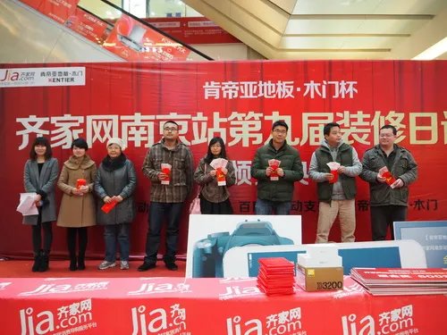 第九届肯帝亚地板•木门杯装修日记大赛颁奖盛典完美收官