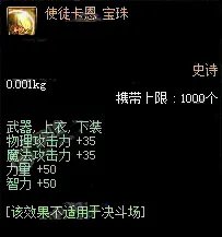 《DNF》2019物理攻击宝珠汇总