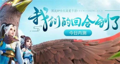 神雕侠侣2手游礼包福利汇总