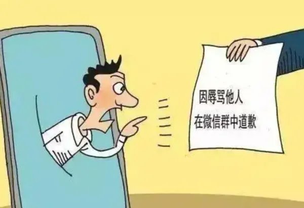 男子微信群骂人被拘留10日，罚款300元，微信里骂人也犯法？