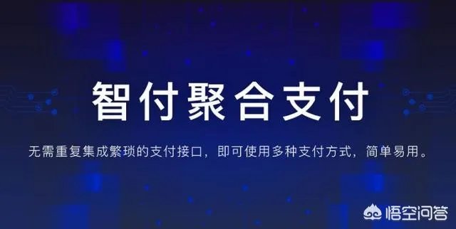 移动聚合支付平台大全