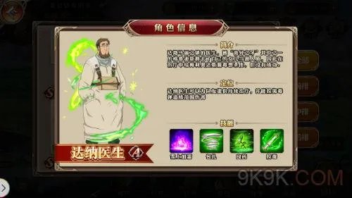 七人传奇英雄集结达纳医生怎么样