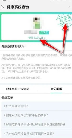 腾讯防沉迷身份证修改
