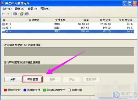 电脑磁盘碎片整理在哪