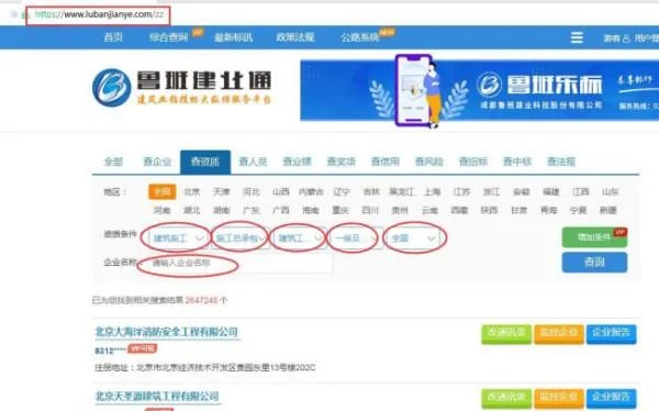 如何查询别人建筑公司资质？