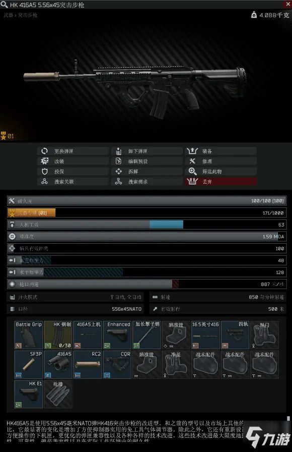 《逃离塔科夫》12.6.2版HK416怎么改 HK416改枪攻略