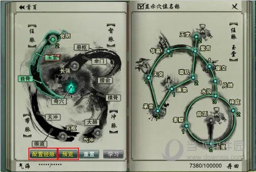 剑网3大脚经脉模拟器怎么开 剑侠情缘三大脚经脉模拟器教程