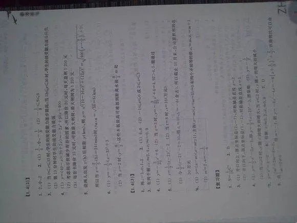 浙教版九年级上册数学作业本答案