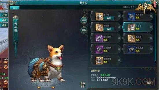 《御龙在天web平衡国战》坐骑图鉴：神兽降世 萌宠来袭