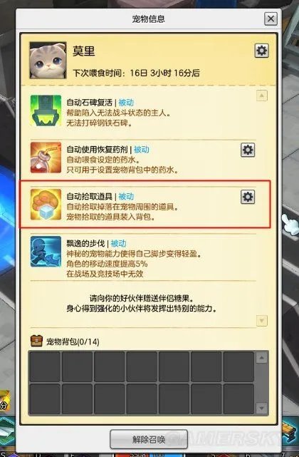 冒险岛2角色自动拾取功能说明 宠物自动拾取设置方法