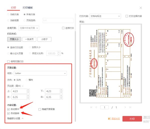 pdf内容怎么缩小打印？