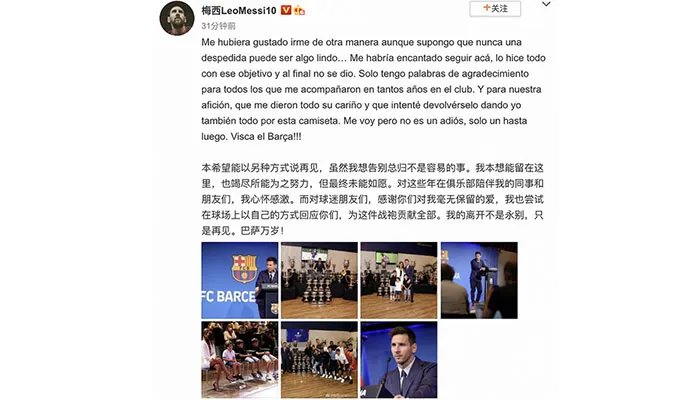 梅西发文告别巴萨:我的离开不是永别,只是再见