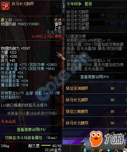 《DNF》90史诗套改版一览 90SS重甲A套千年战争改版效果