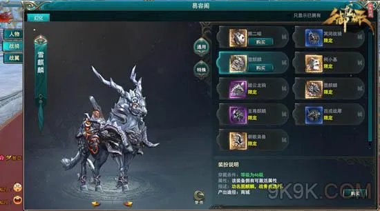 《御龙在天web平衡国战》坐骑图鉴：神兽降世 萌宠来袭