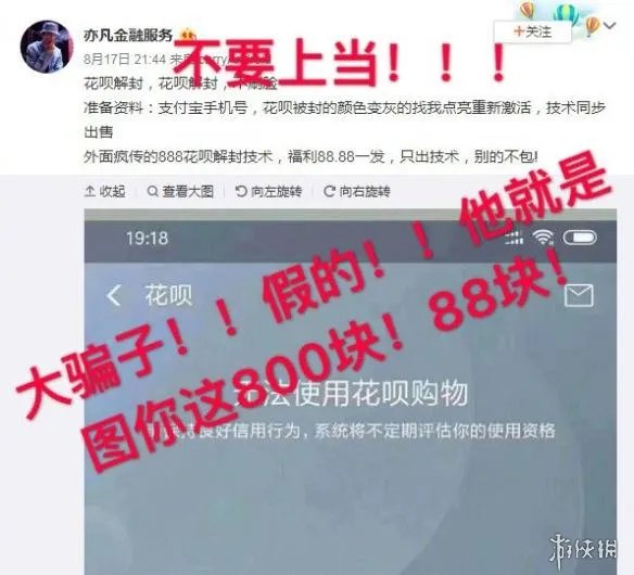 不法分子疯传“花呗解封技术”只要800元 支付宝辟谣