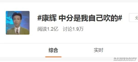 康辉初次主持旧照上热搜 本尊回：中分我自己吹的