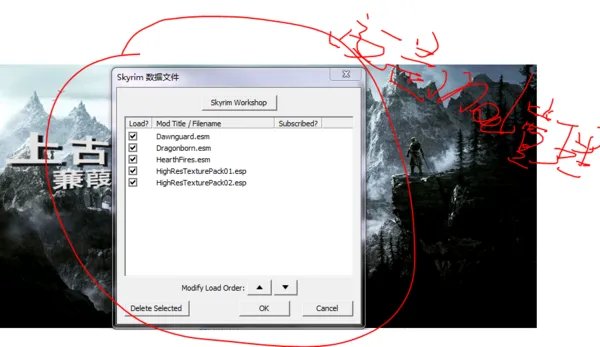 上古卷轴5mod使用方法详细!