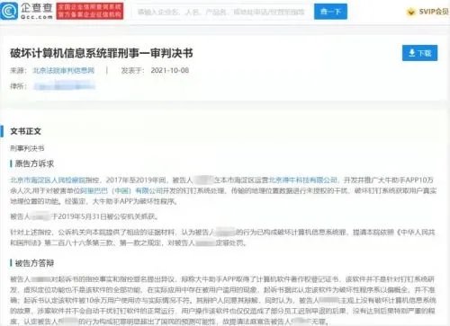 研发钉钉打卡作弊APP创始人二审：5年半改判4年